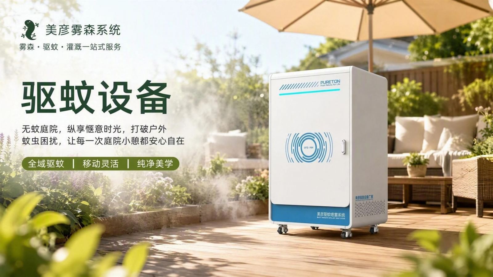 恩施社区景区驱蚊系统